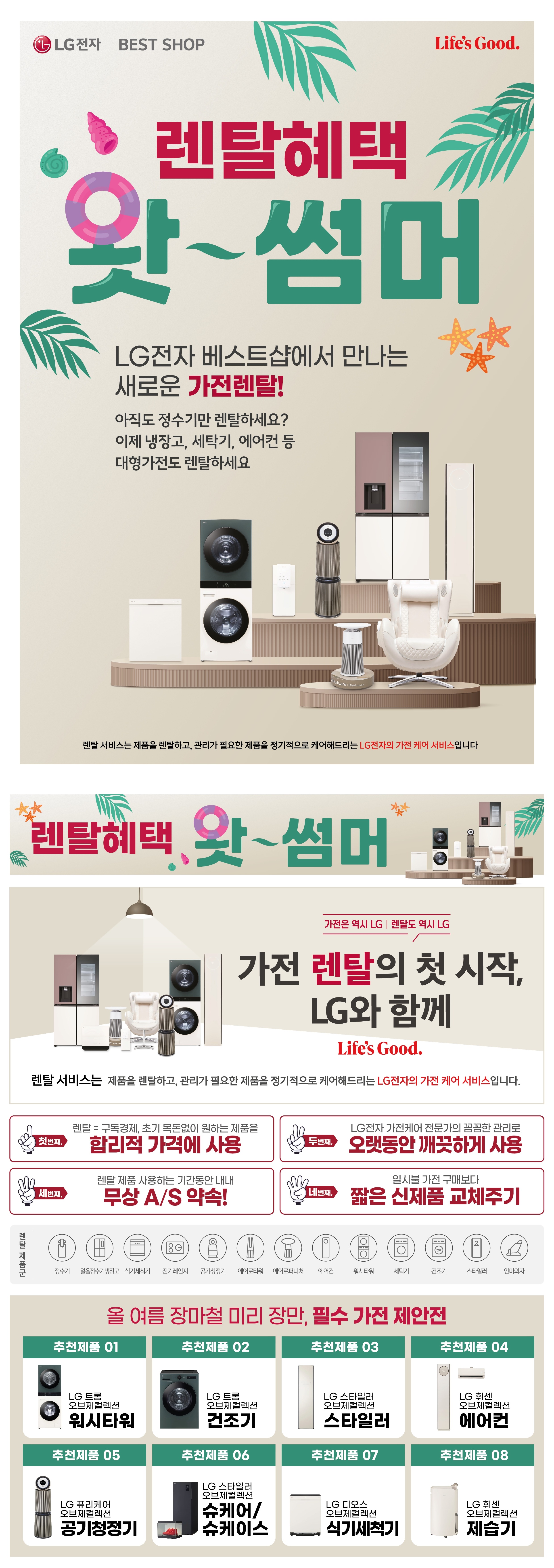 7월 가전렌탈 헤택